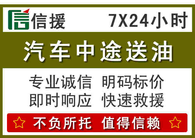 拱墅区汽车救援送柴油