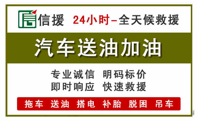拱墅区汽车救援送汽油