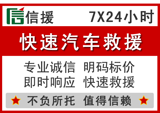  拱墅区信援汽车送油救援电话