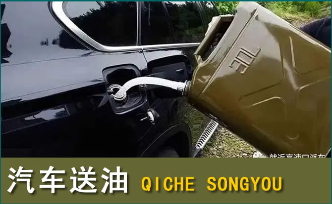 拱墅区汽车救援送水案例
