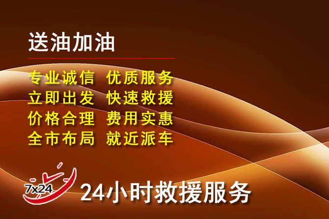拱墅区道路救援汽车送机油