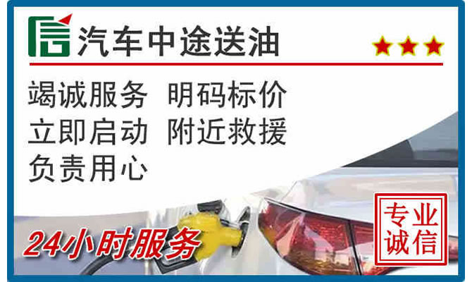 拱墅区高速公路汽车送汽油